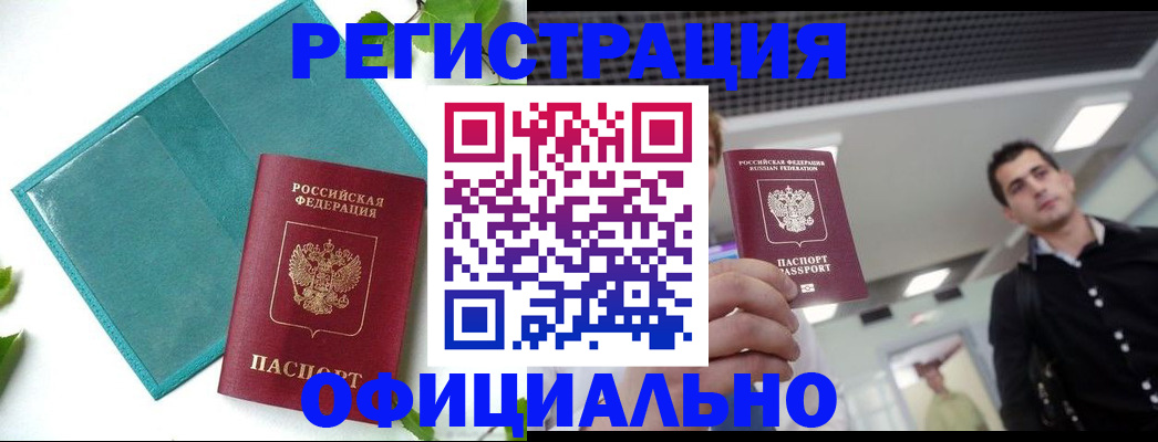 купить прописку в Полысаево