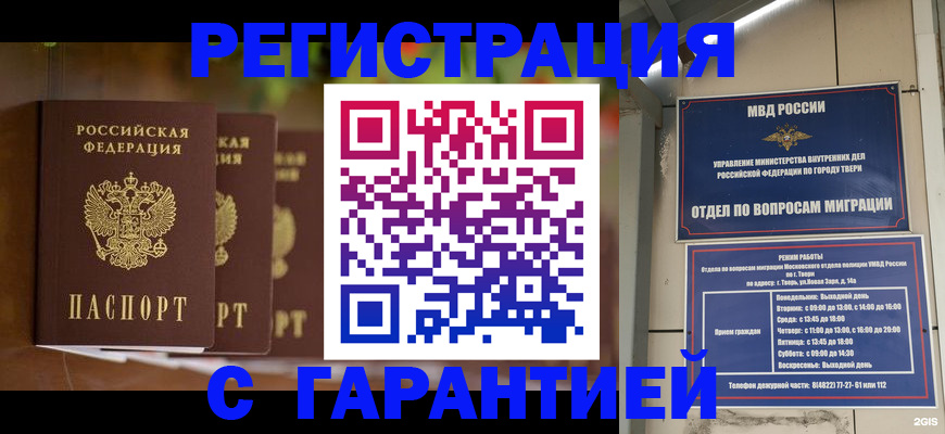прописка для работы в Полысаево