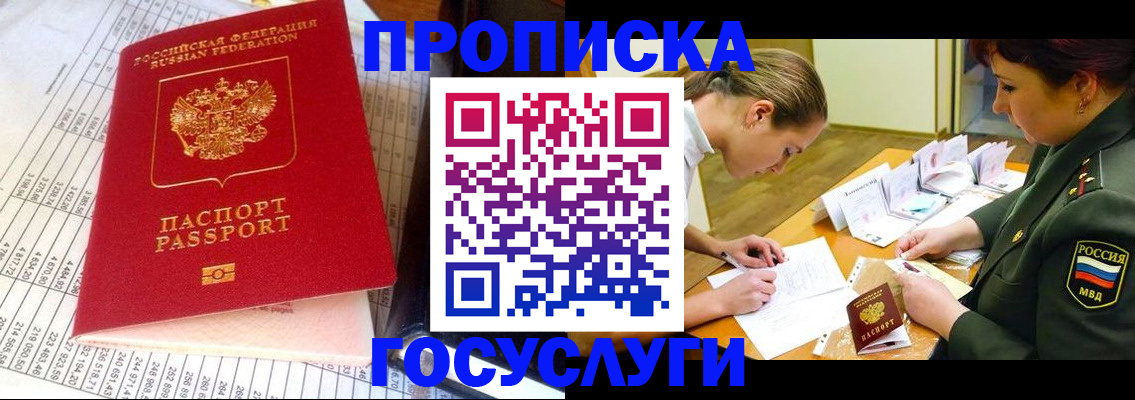 купить прописку в Полысаево