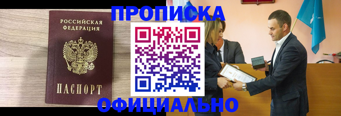 прописка для школы в Полысаево